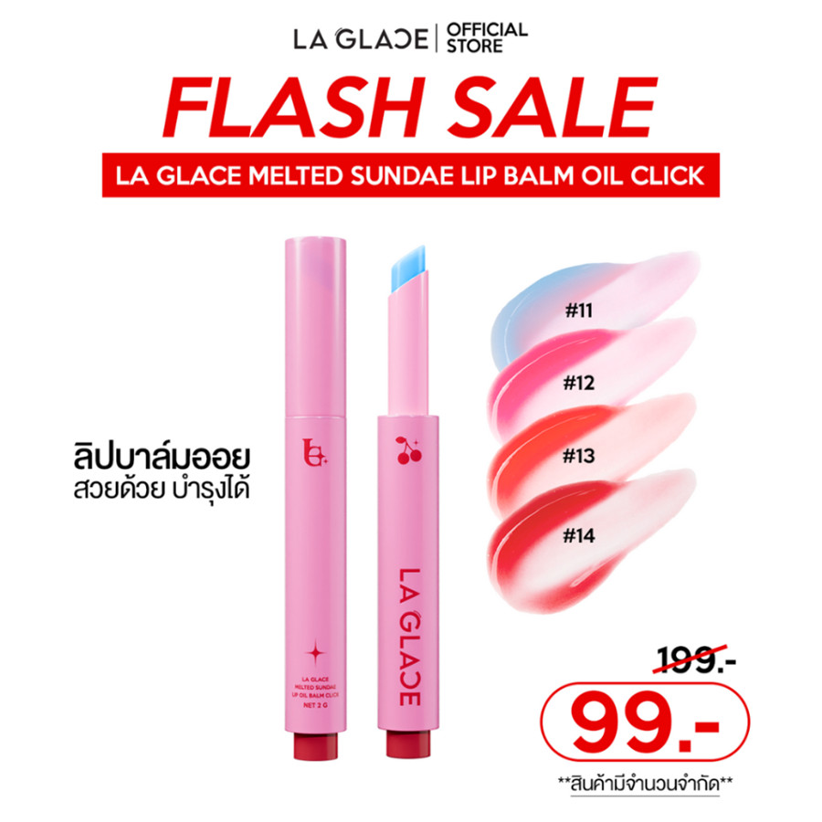 Melted Sundae Lip Balm Oil Click by LA GLACE