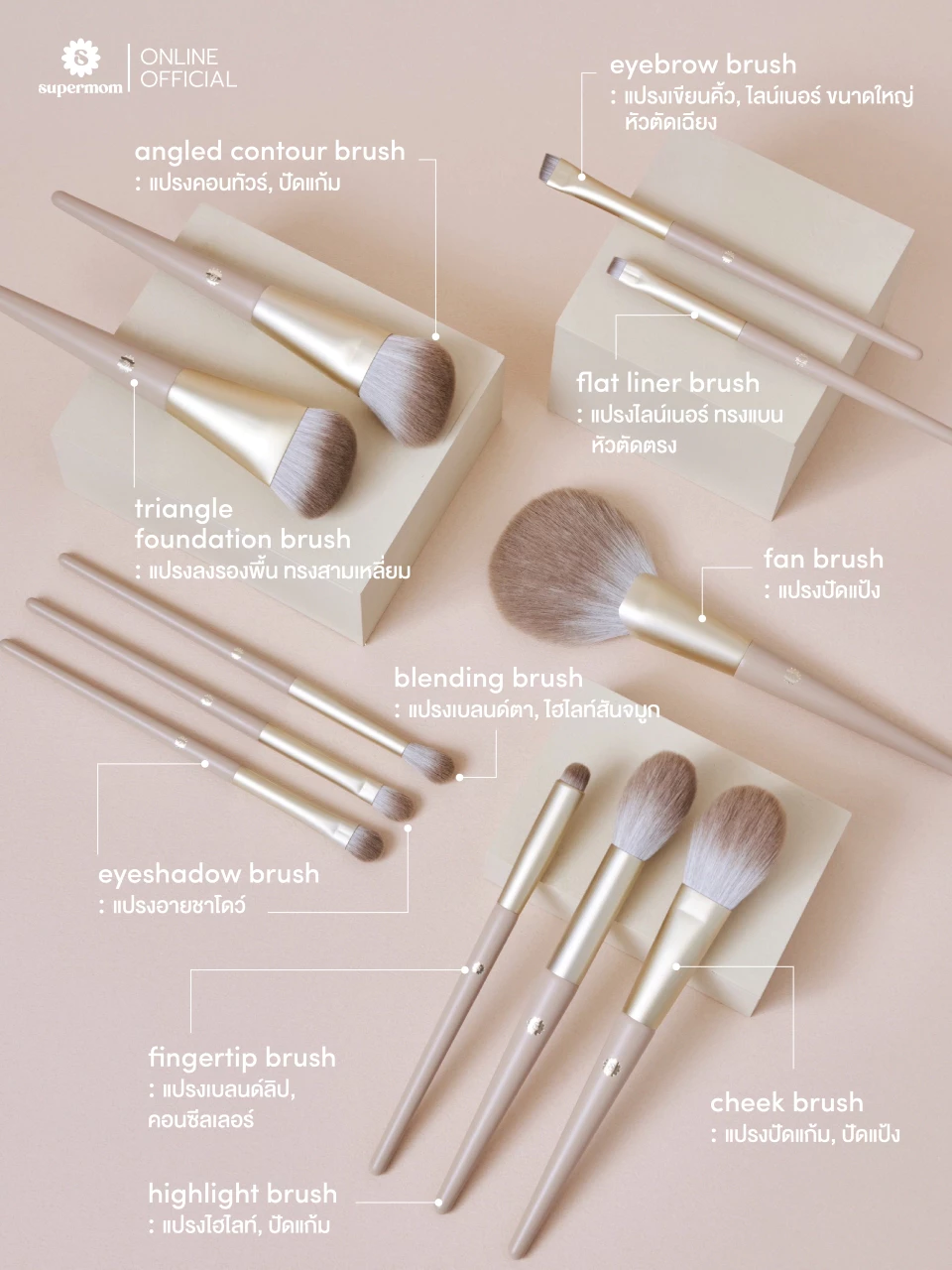 Full Brush Set